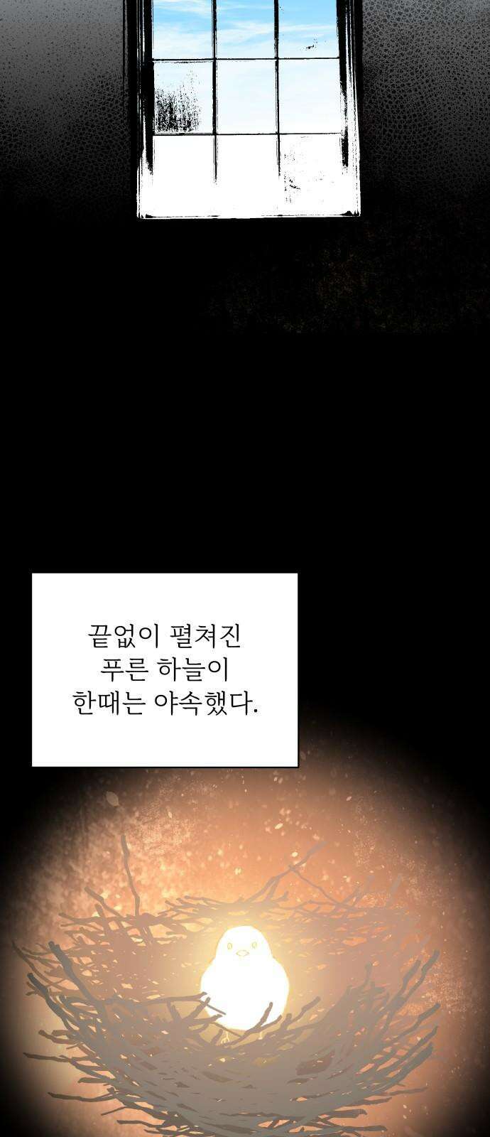 사랑하는 여름 하늘 33화 2