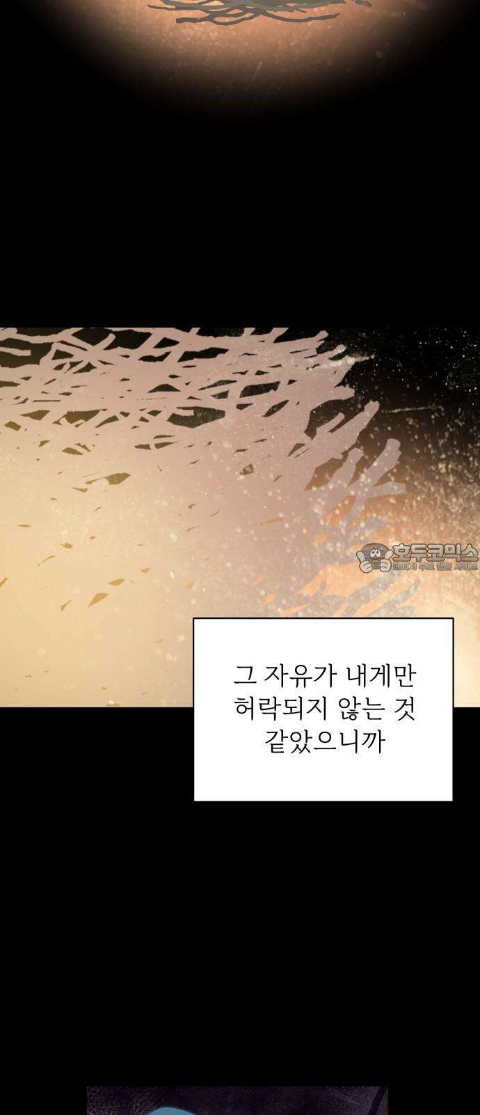 사랑하는 여름 하늘 33화 3