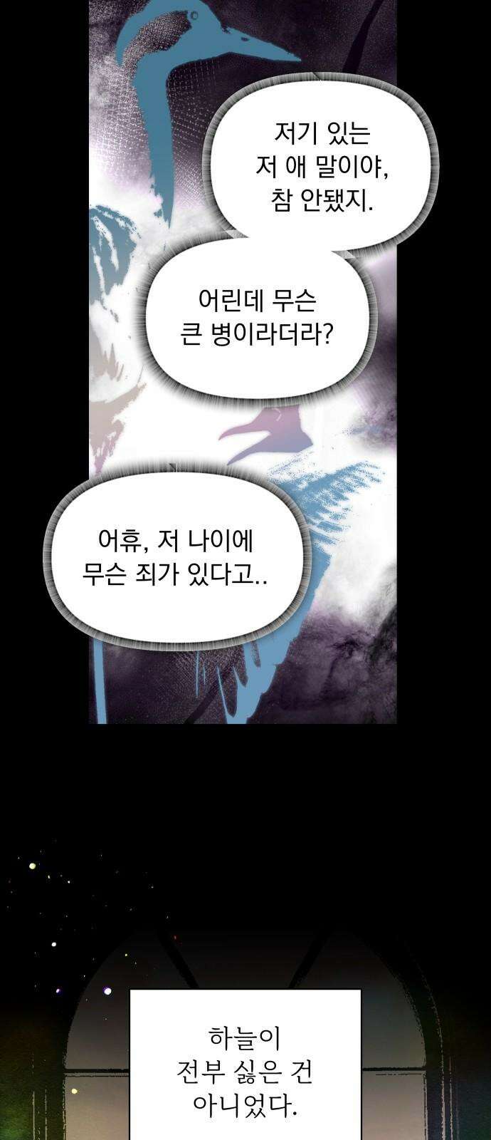 사랑하는 여름 하늘 33화 4