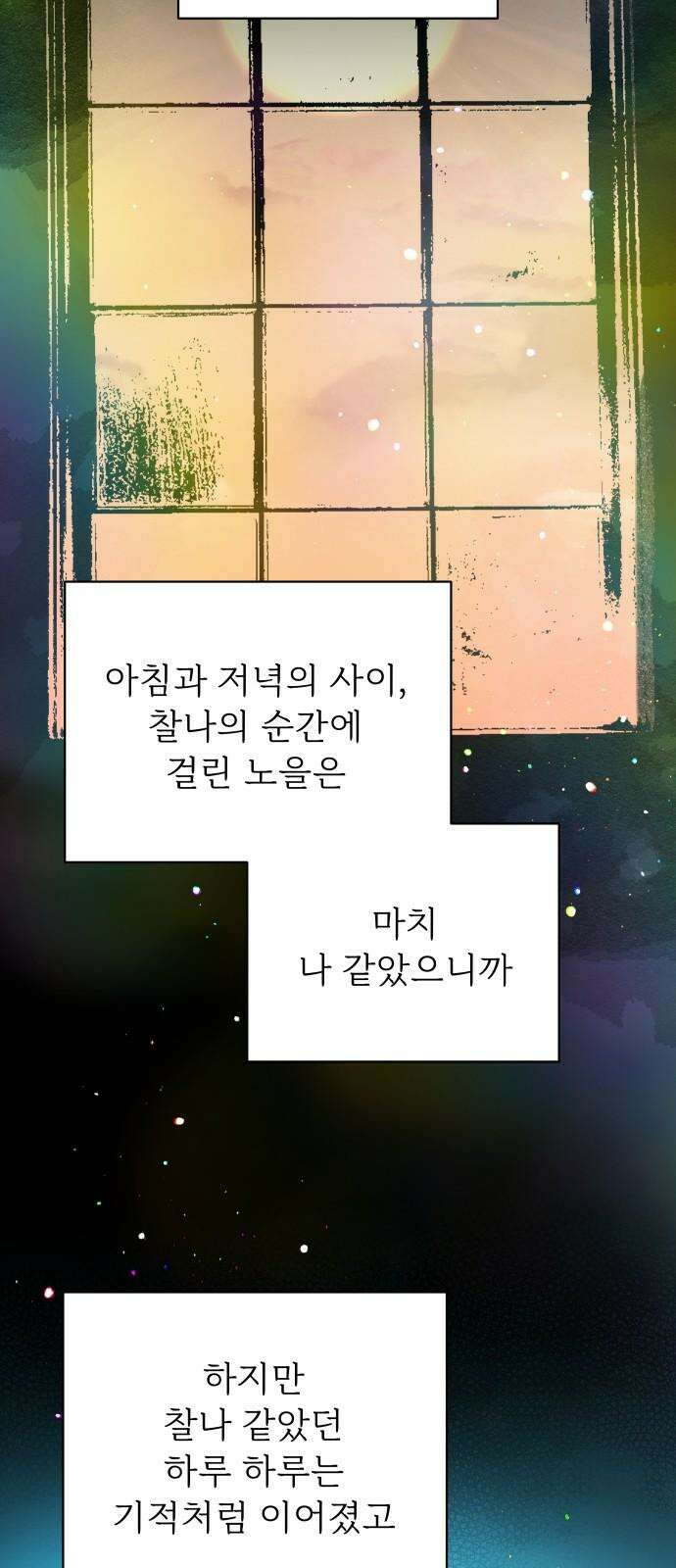 사랑하는 여름 하늘 33화 5