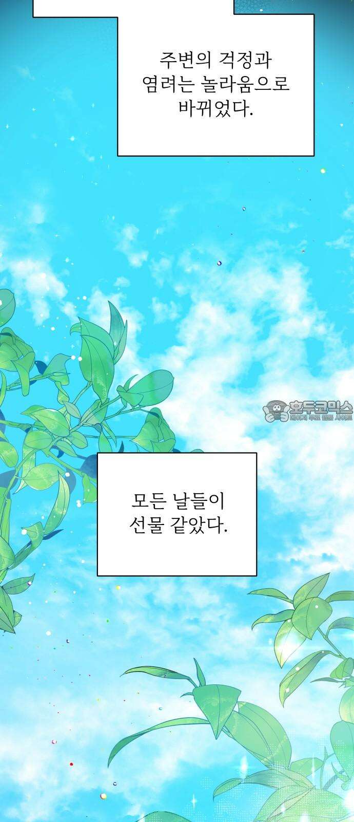 사랑하는 여름 하늘 33화 6