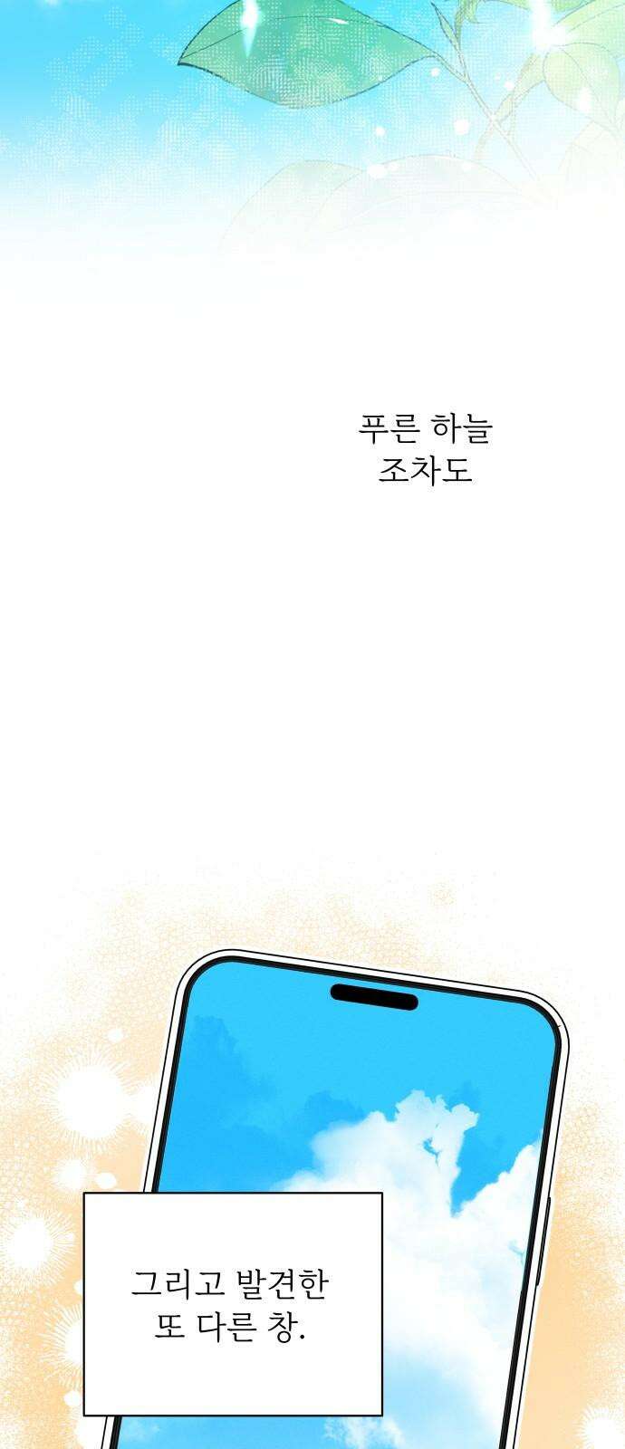 사랑하는 여름 하늘 33화 7
