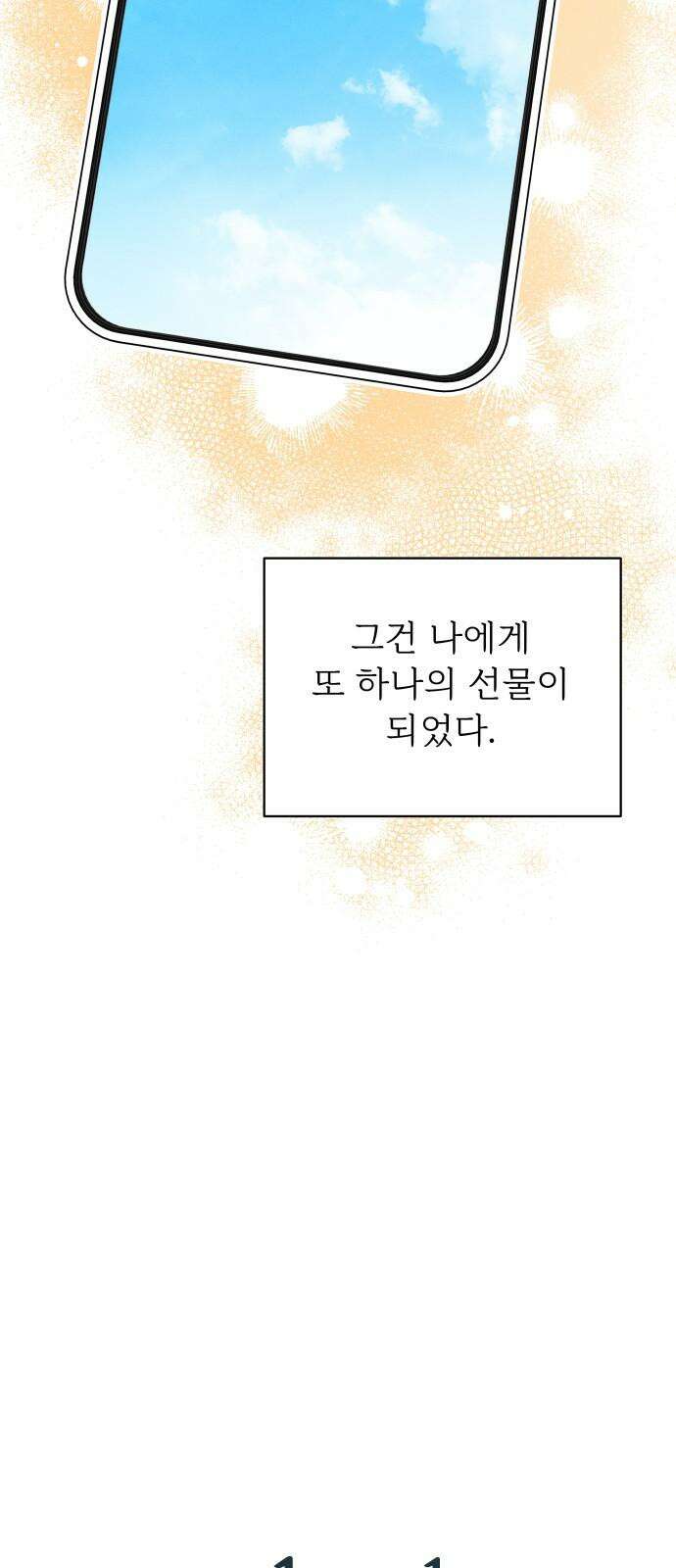 사랑하는 여름 하늘 33화 8