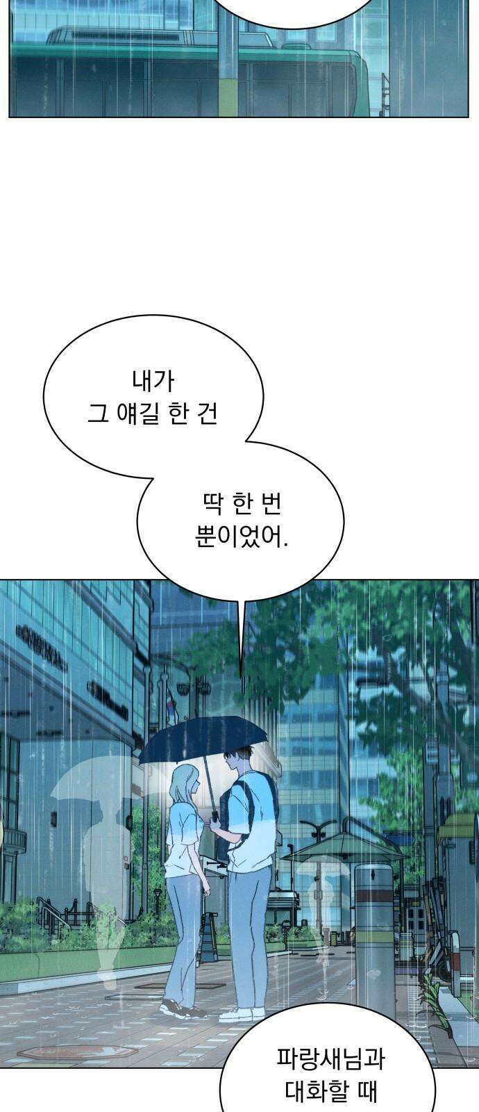 사랑하는 여름 하늘 33화 10