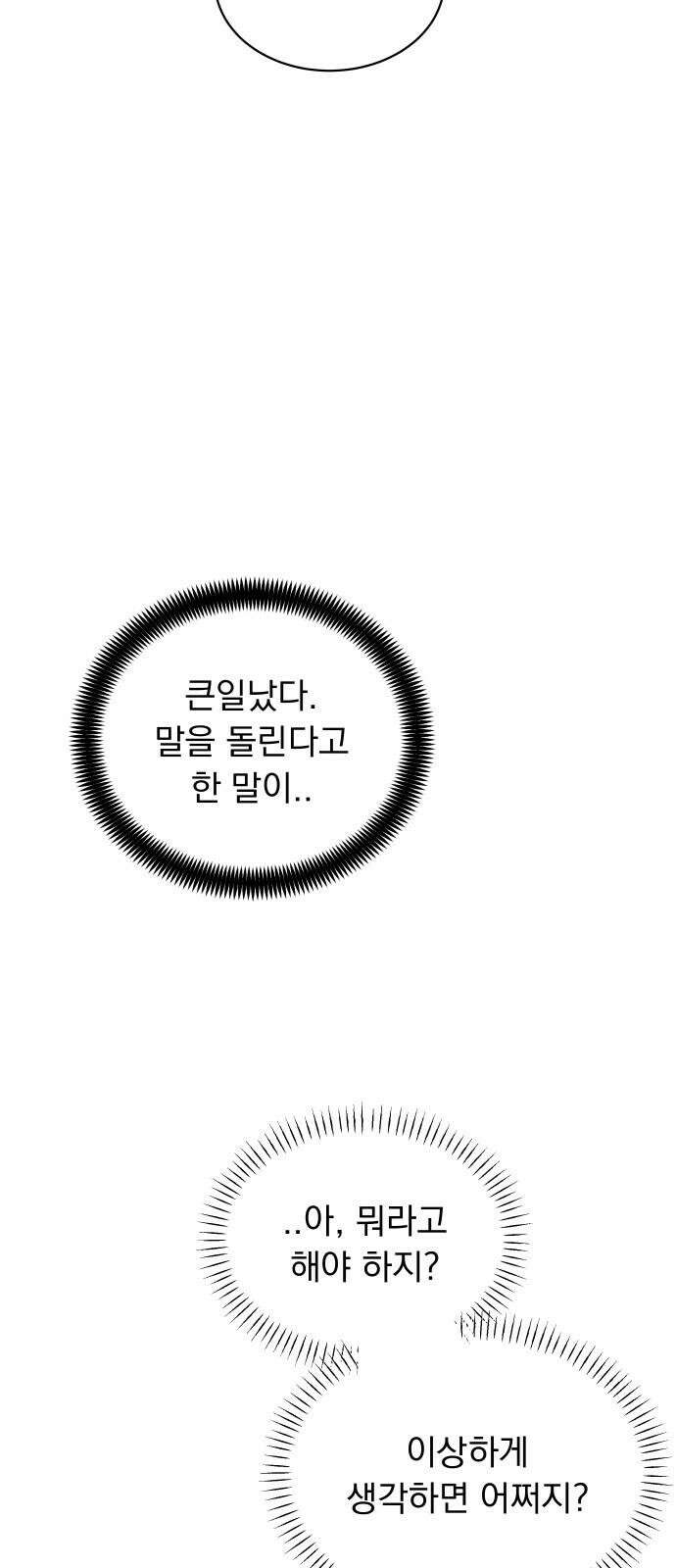 사랑하는 여름 하늘 33화 13