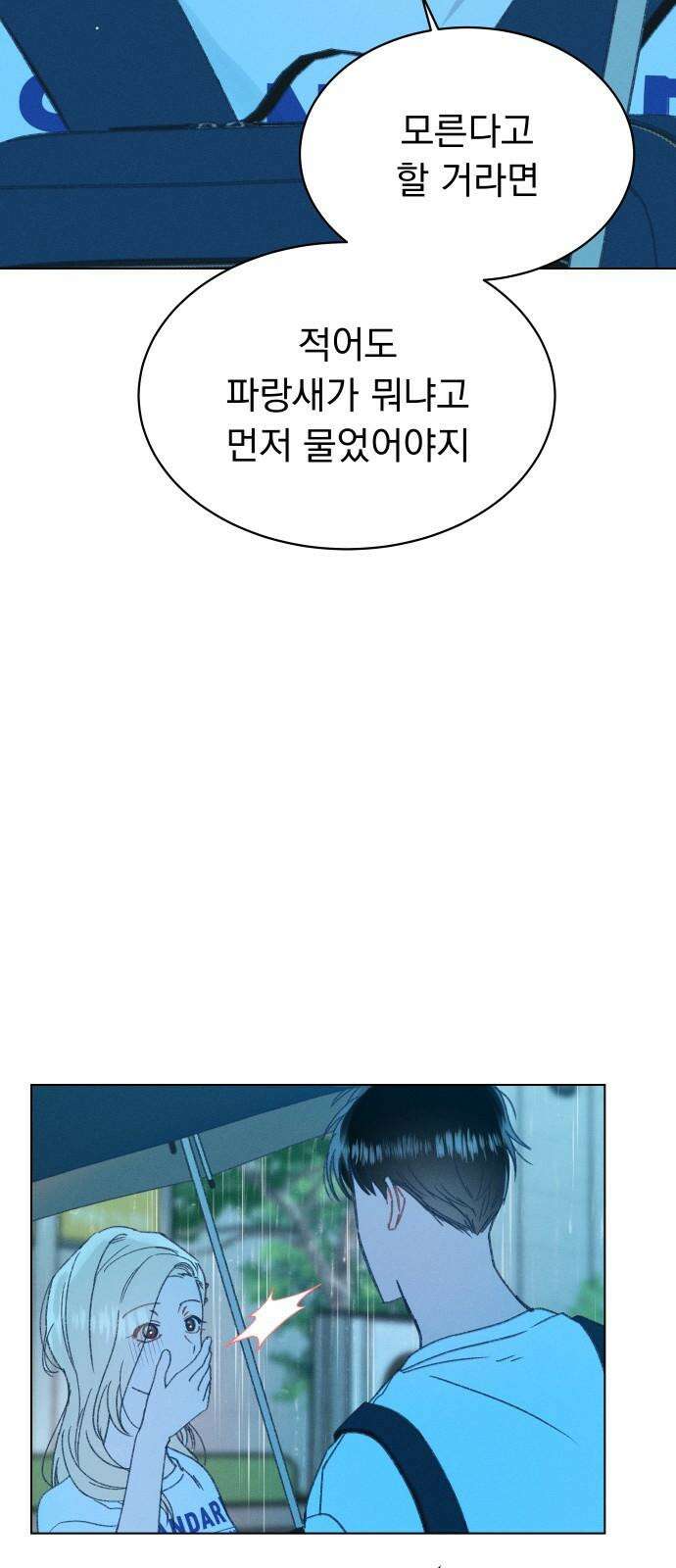 사랑하는 여름 하늘 33화 16