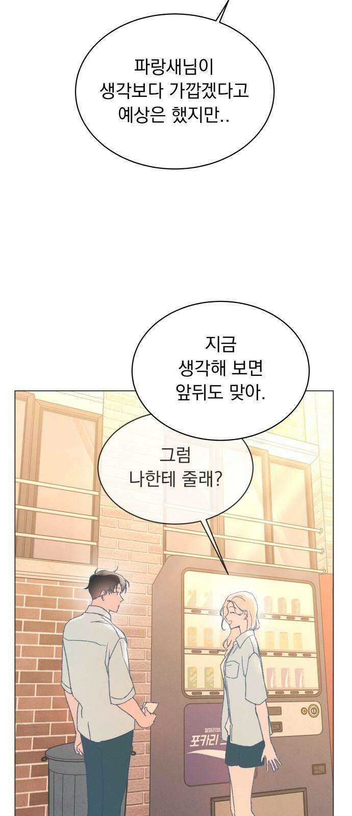 사랑하는 여름 하늘 33화 17
