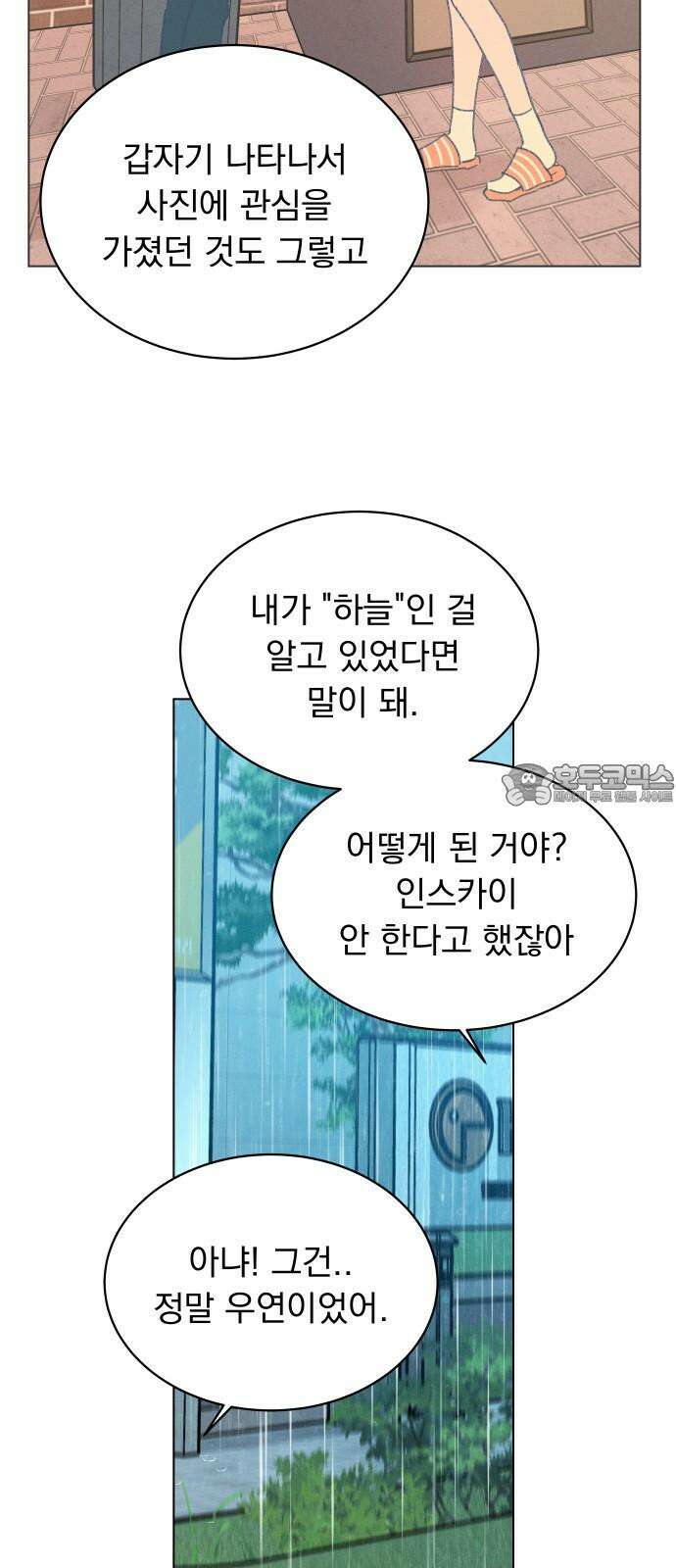 사랑하는 여름 하늘 33화 18