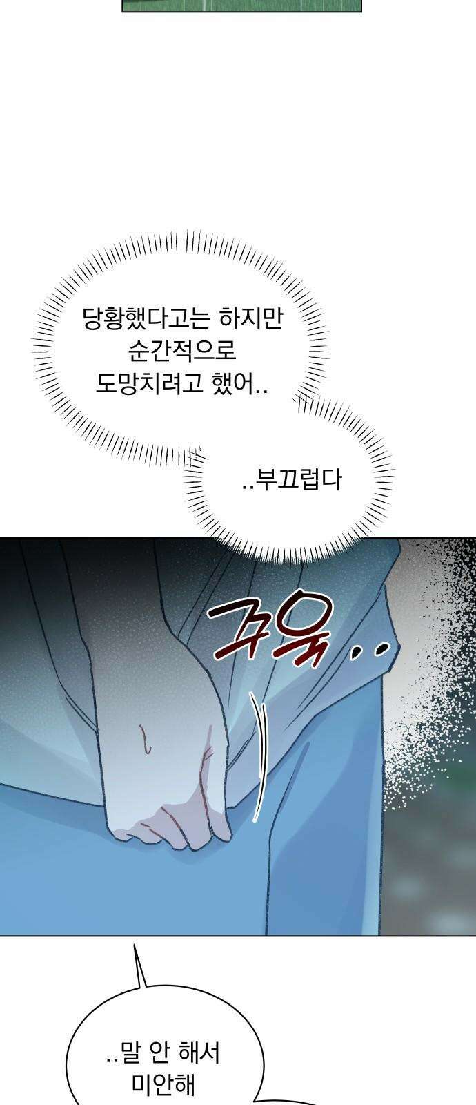 사랑하는 여름 하늘 33화 19