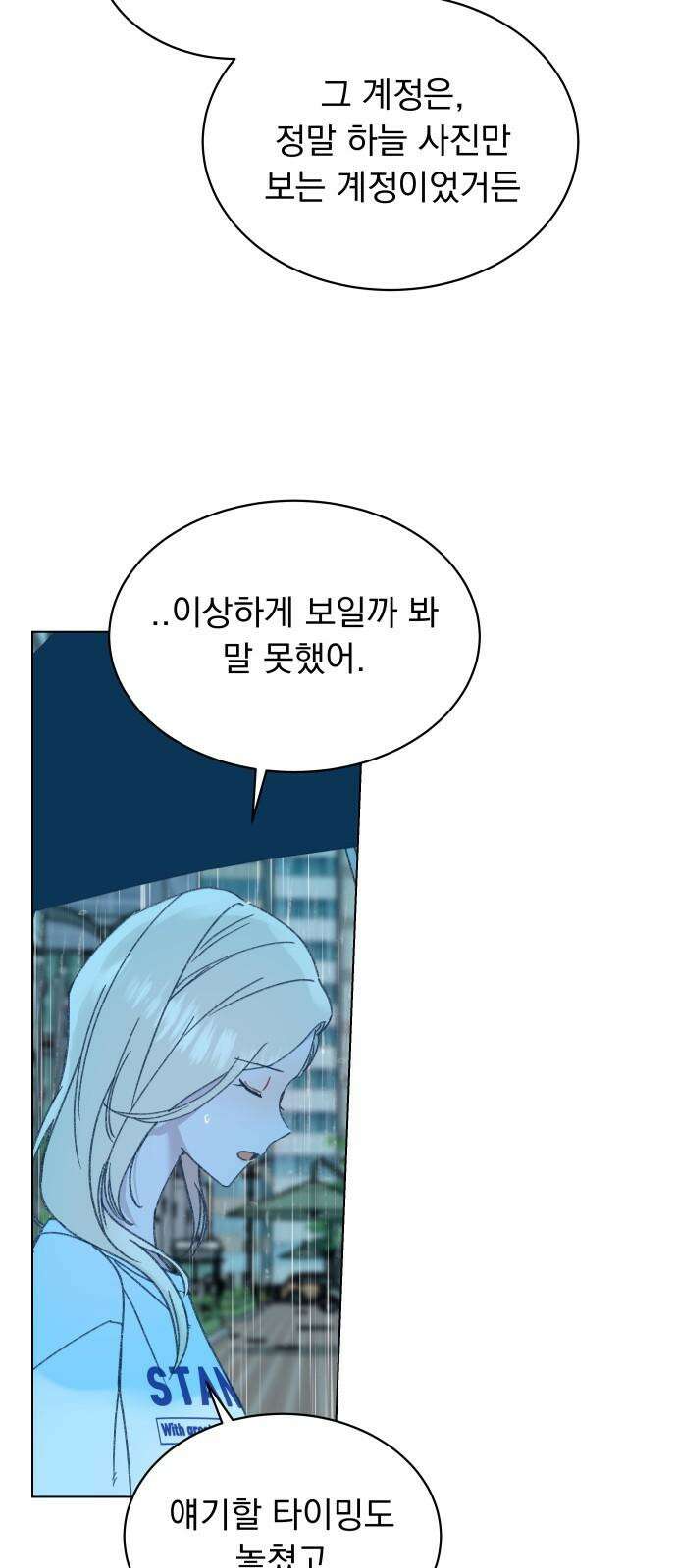 사랑하는 여름 하늘 33화 20