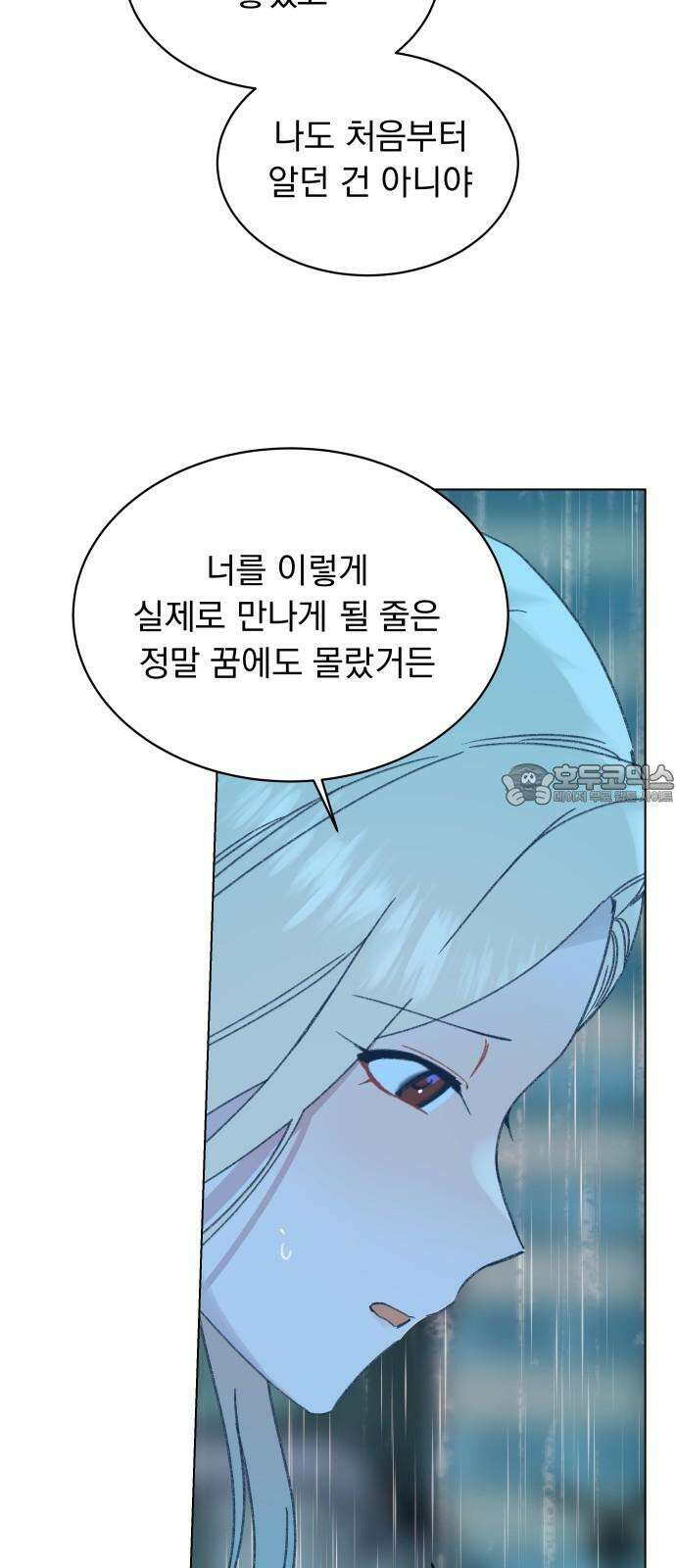 사랑하는 여름 하늘 33화 21