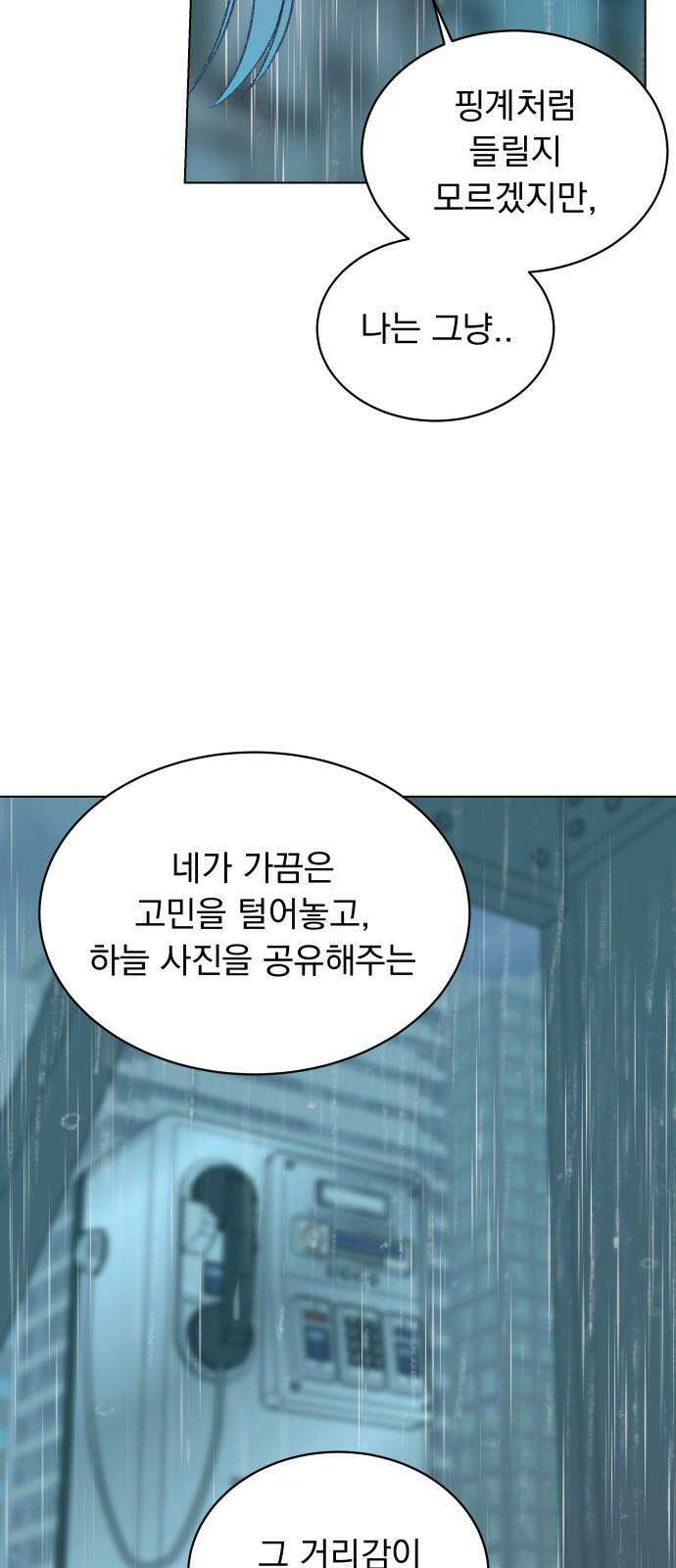 사랑하는 여름 하늘 33화 22