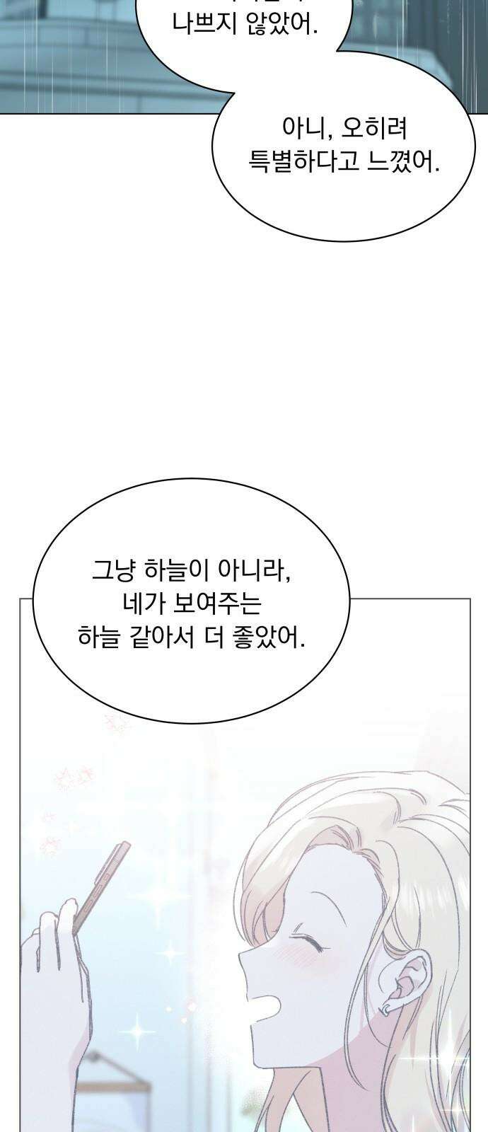 사랑하는 여름 하늘 33화 23