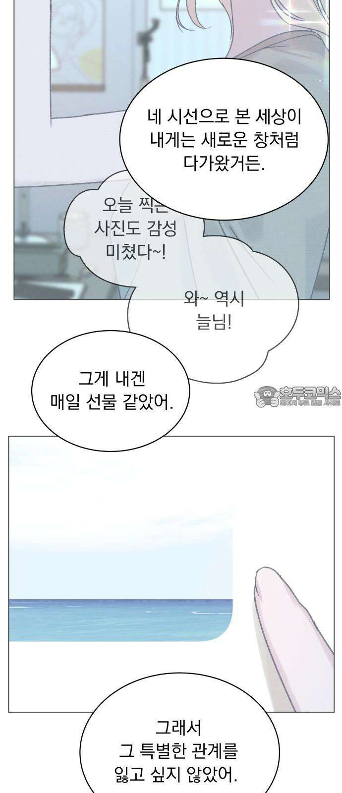 사랑하는 여름 하늘 33화 24