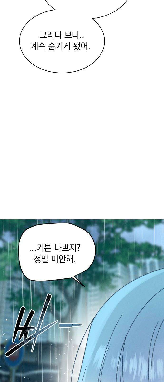 사랑하는 여름 하늘 33화 25
