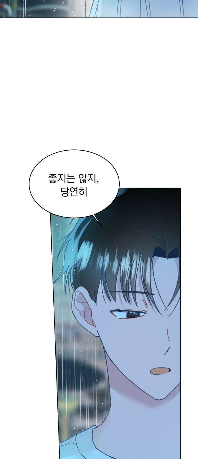 사랑하는 여름 하늘 33화 26