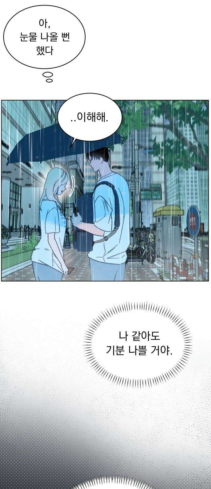 사랑하는 여름 하늘 33화 28
