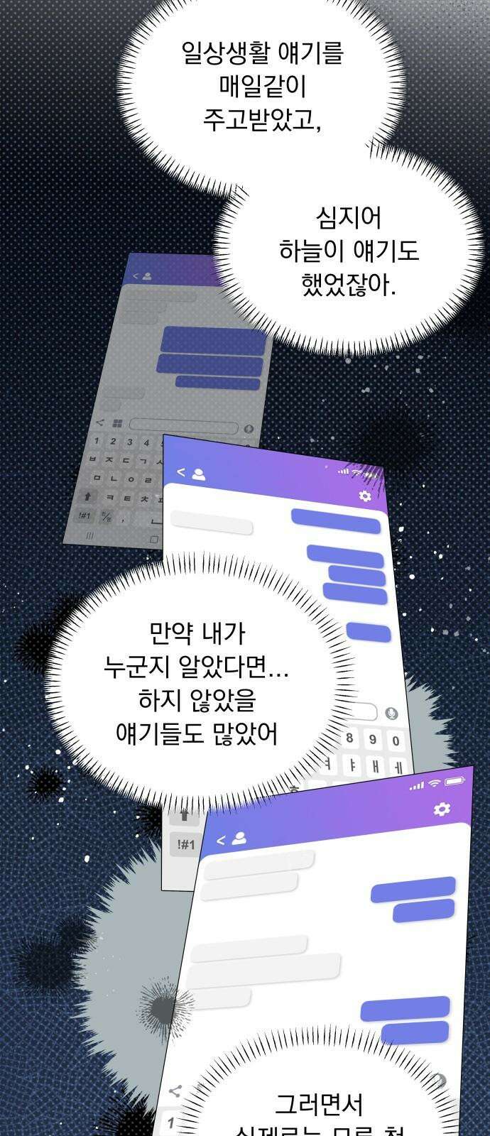 사랑하는 여름 하늘 33화 29