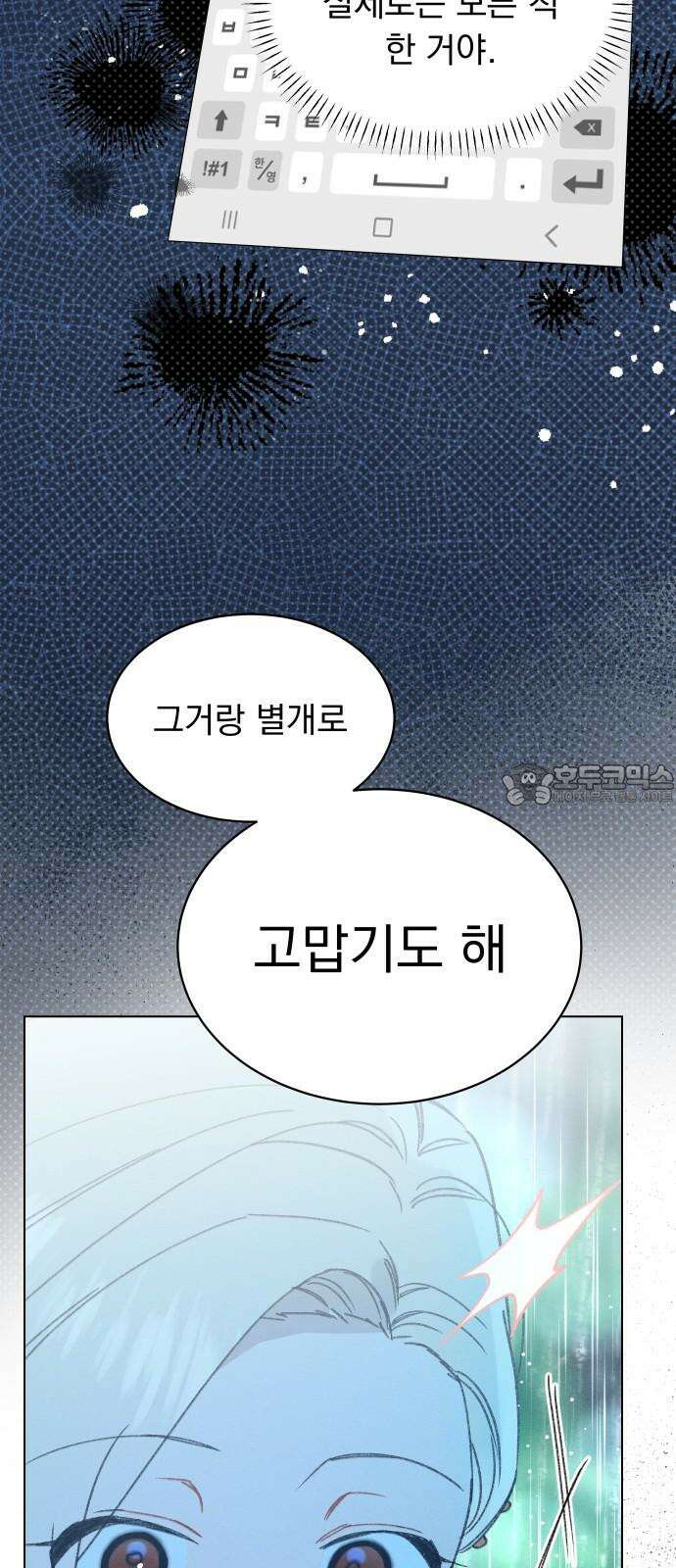 사랑하는 여름 하늘 33화 30