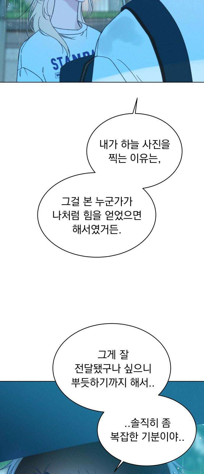 사랑하는 여름 하늘 33화 32