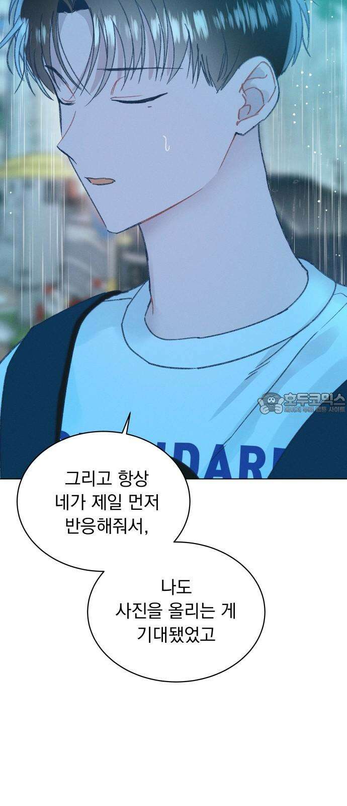 사랑하는 여름 하늘 33화 33