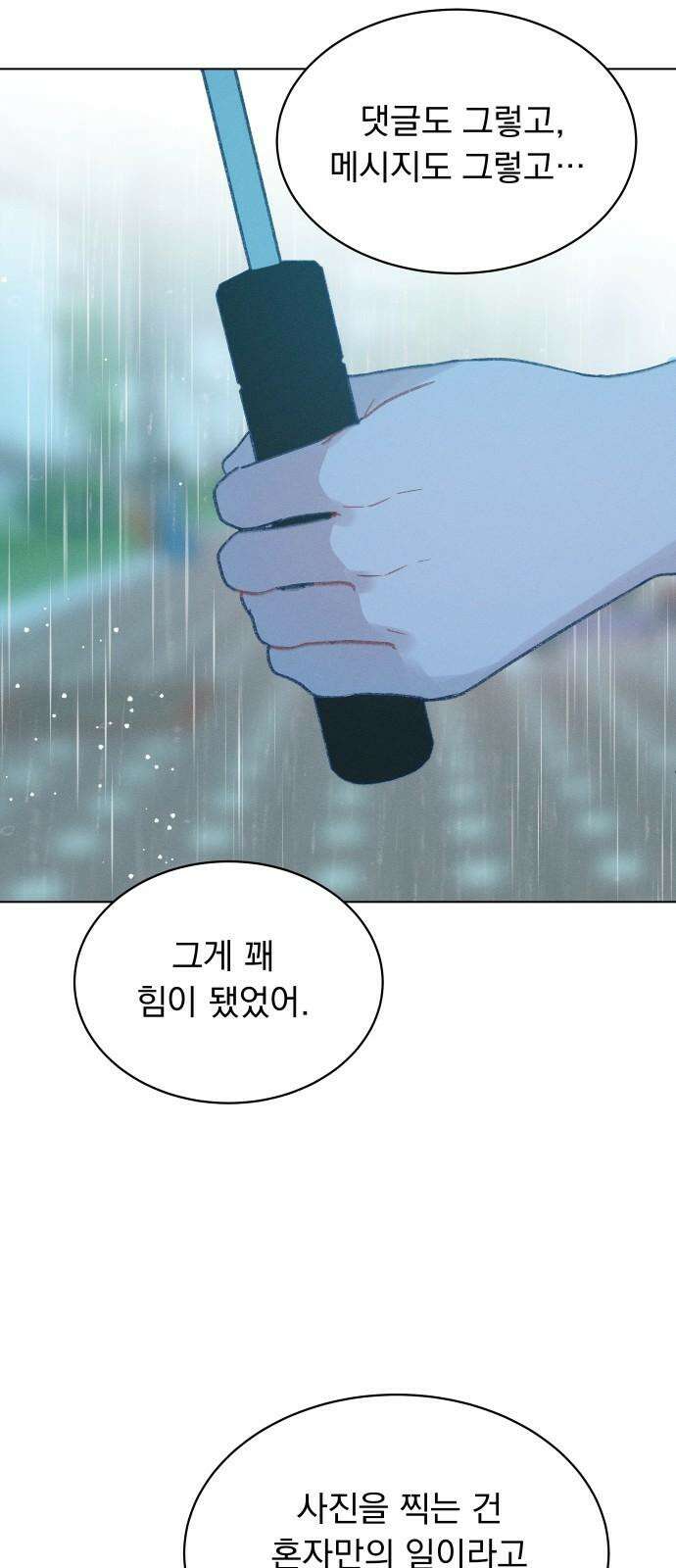 사랑하는 여름 하늘 33화 34