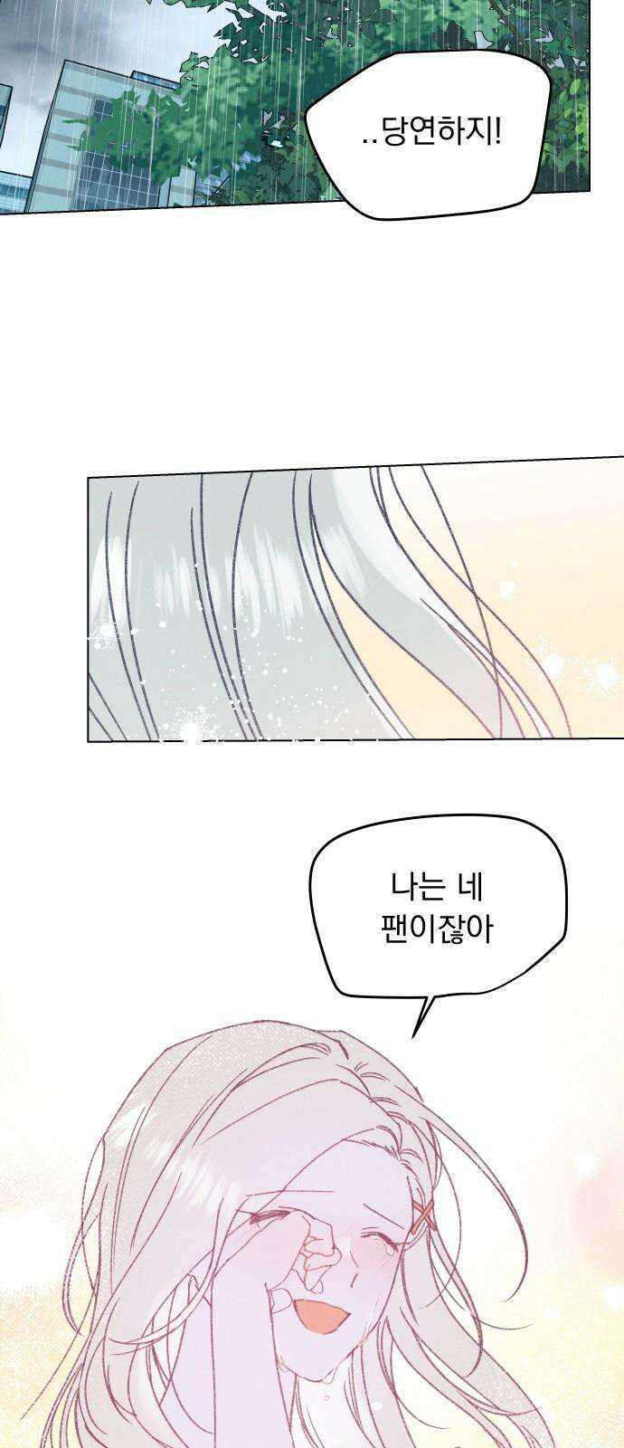 사랑하는 여름 하늘 33화 38