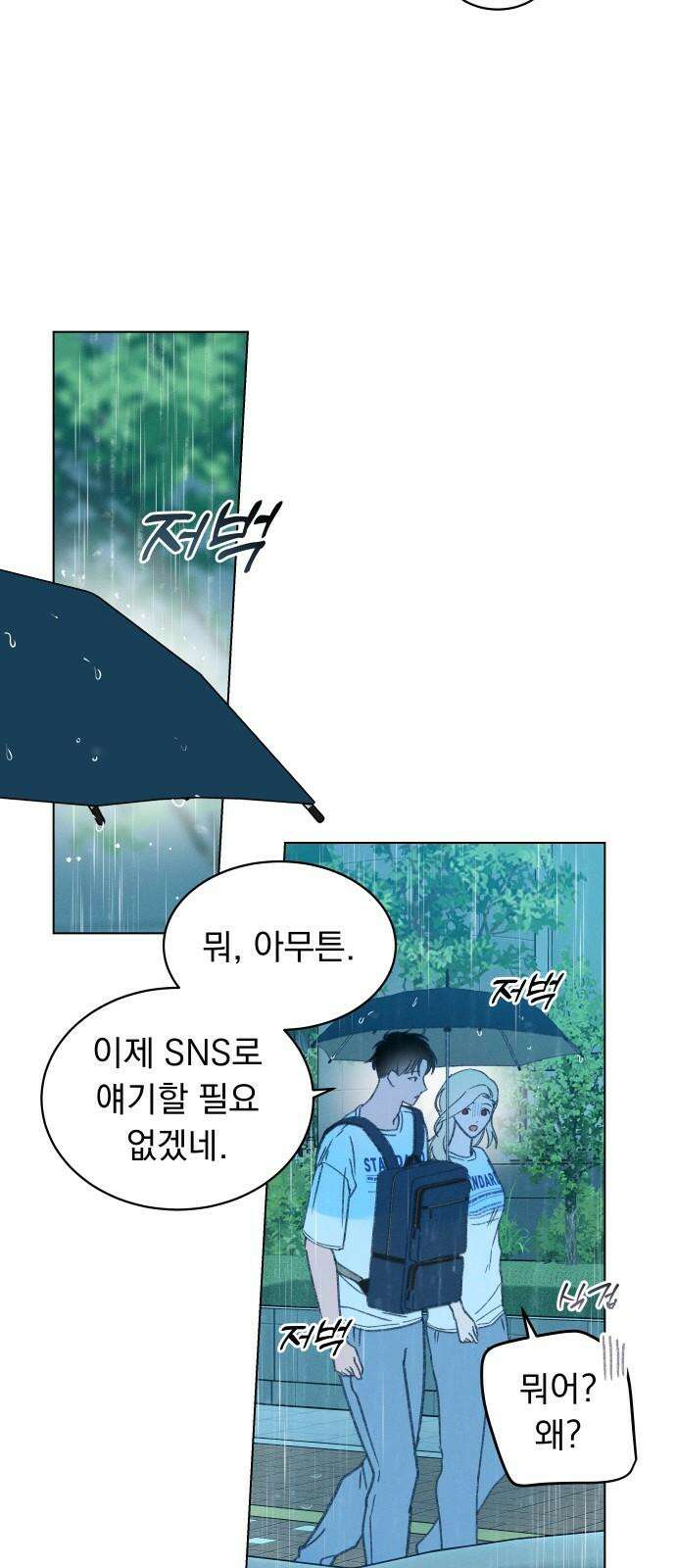 사랑하는 여름 하늘 33화 40