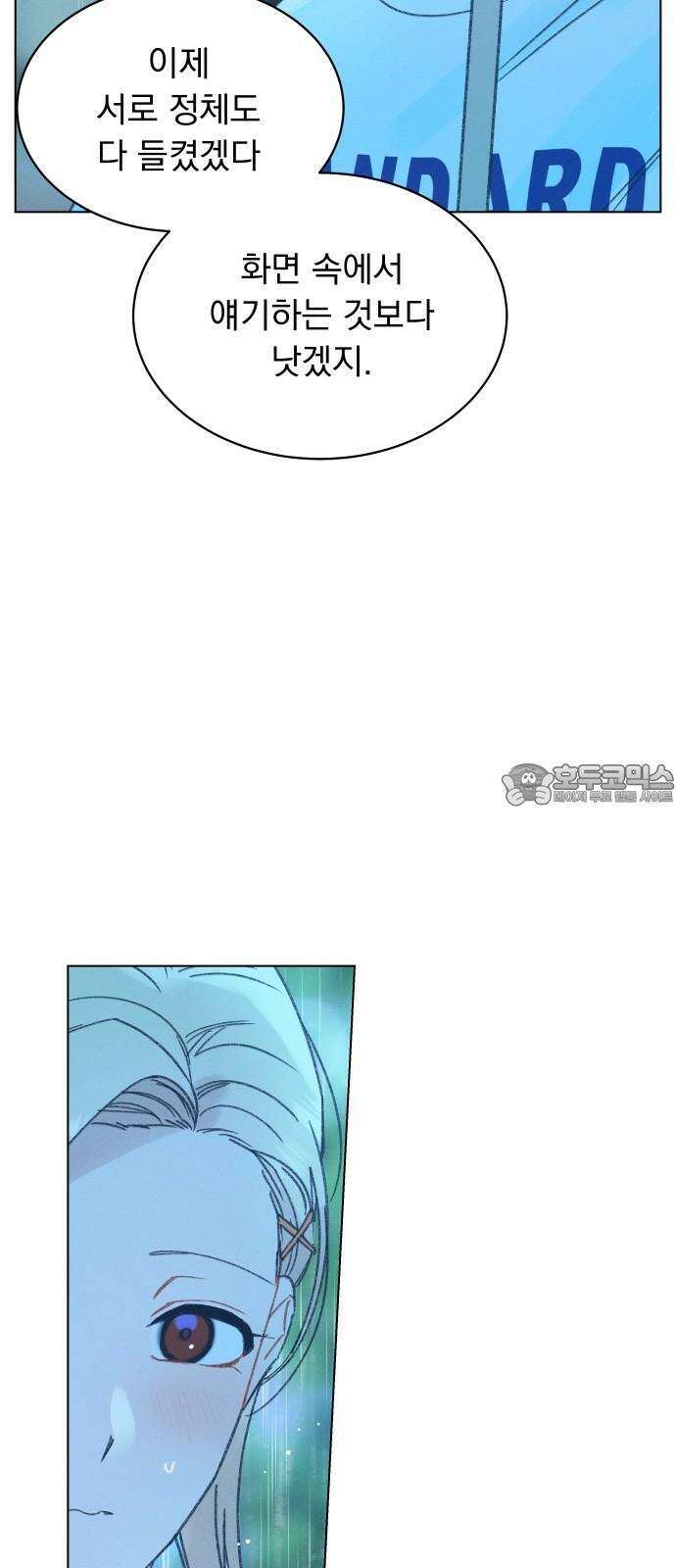 사랑하는 여름 하늘 33화 42