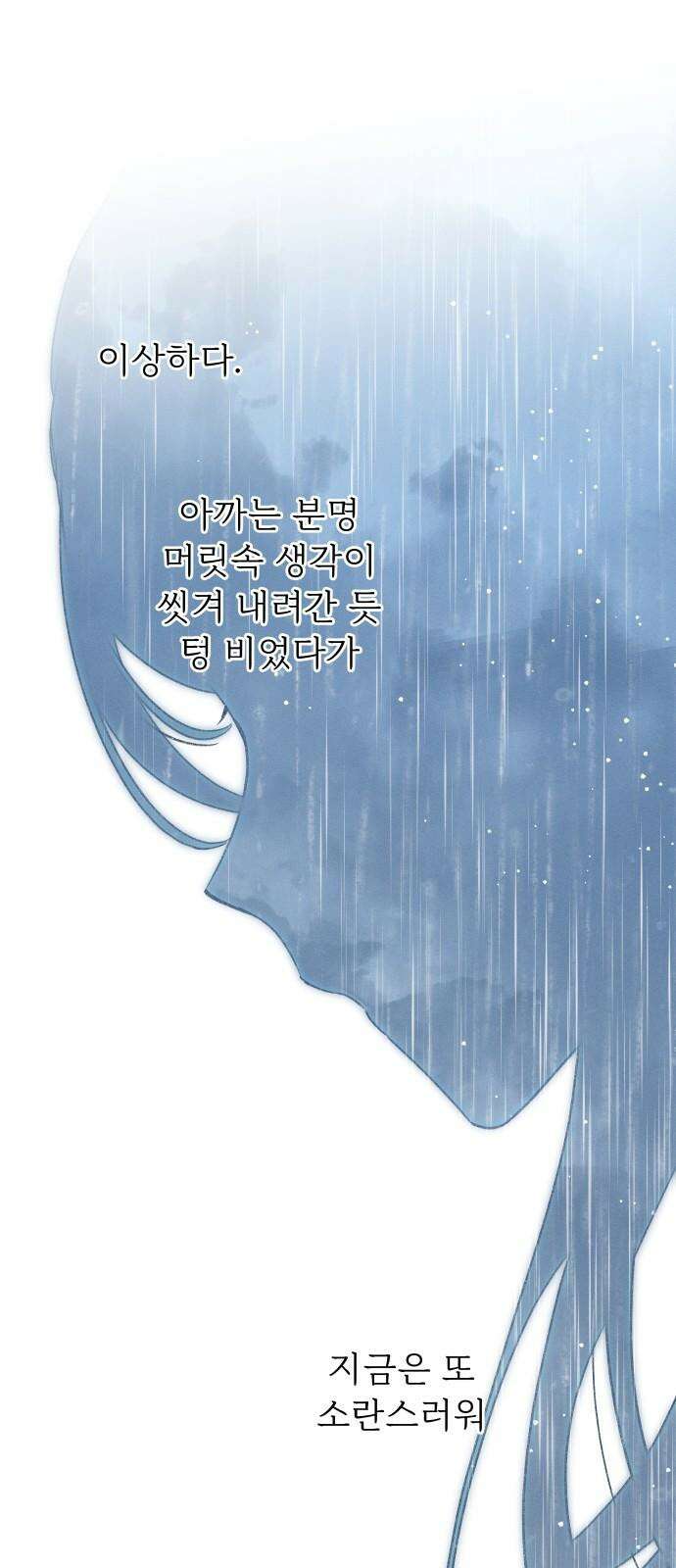 사랑하는 여름 하늘 33화 44