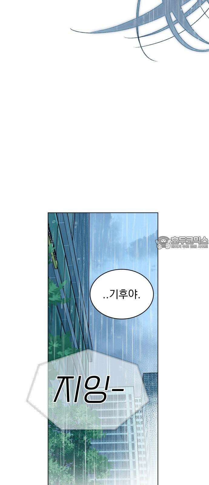사랑하는 여름 하늘 33화 45