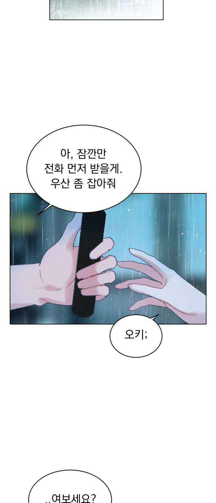 사랑하는 여름 하늘 33화 46