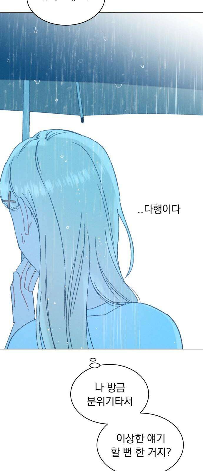 사랑하는 여름 하늘 33화 47