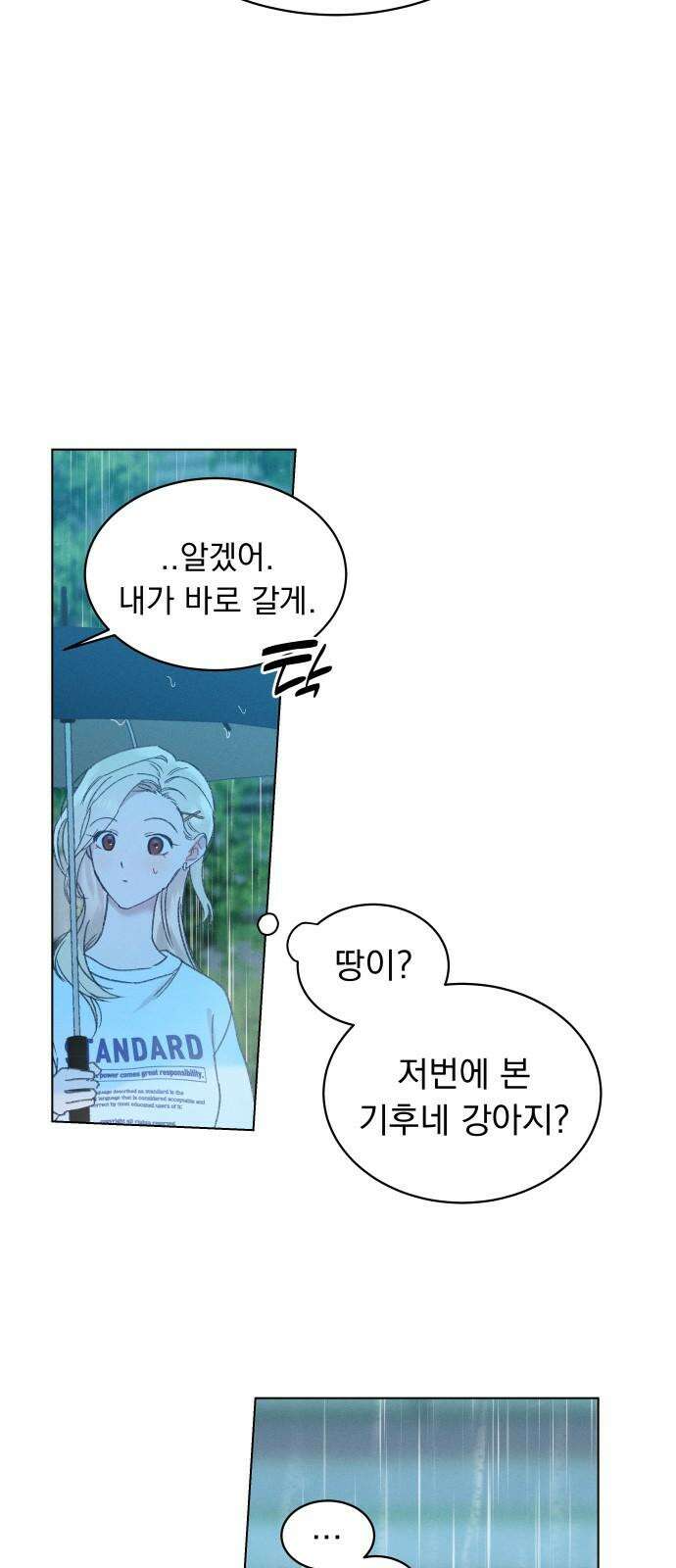 사랑하는 여름 하늘 33화 50