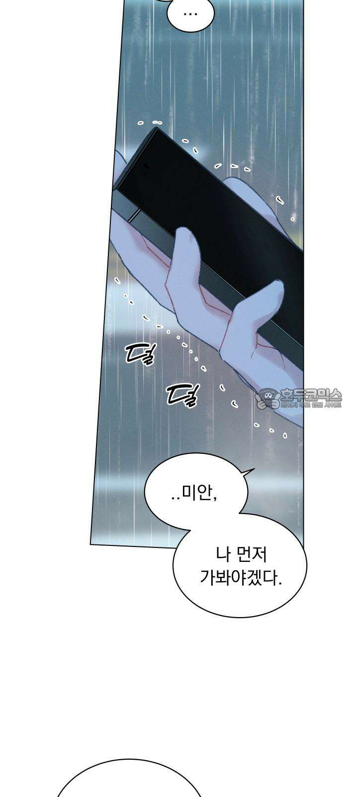 사랑하는 여름 하늘 33화 51