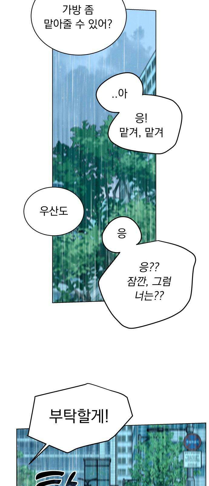 사랑하는 여름 하늘 33화 52