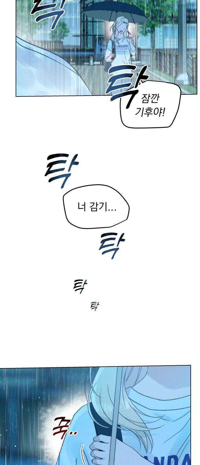 사랑하는 여름 하늘 33화 53