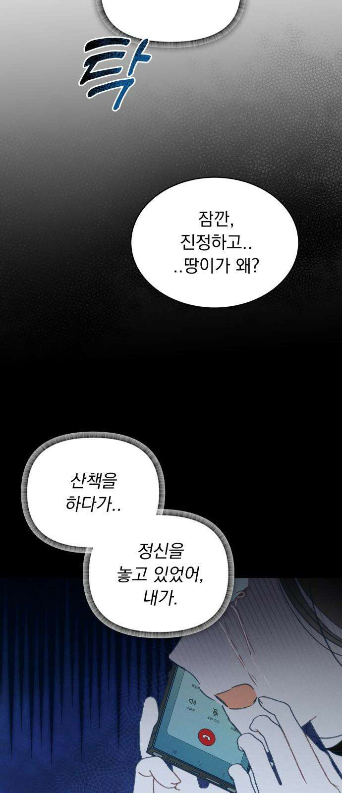 사랑하는 여름 하늘 33화 59