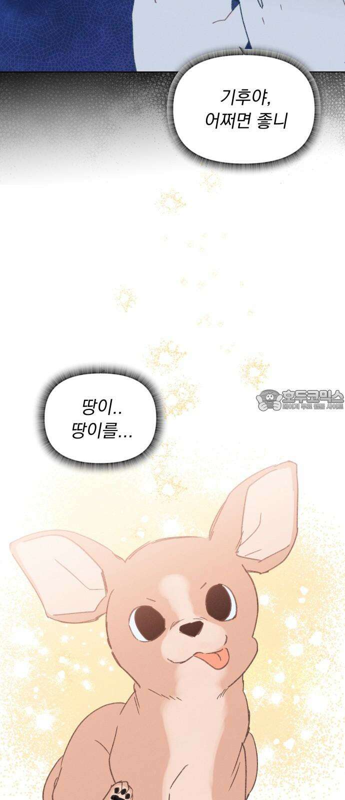 사랑하는 여름 하늘 33화 60
