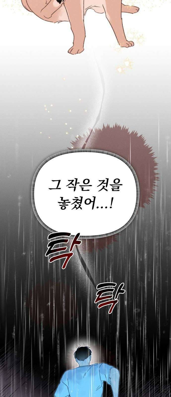 사랑하는 여름 하늘 33화 61