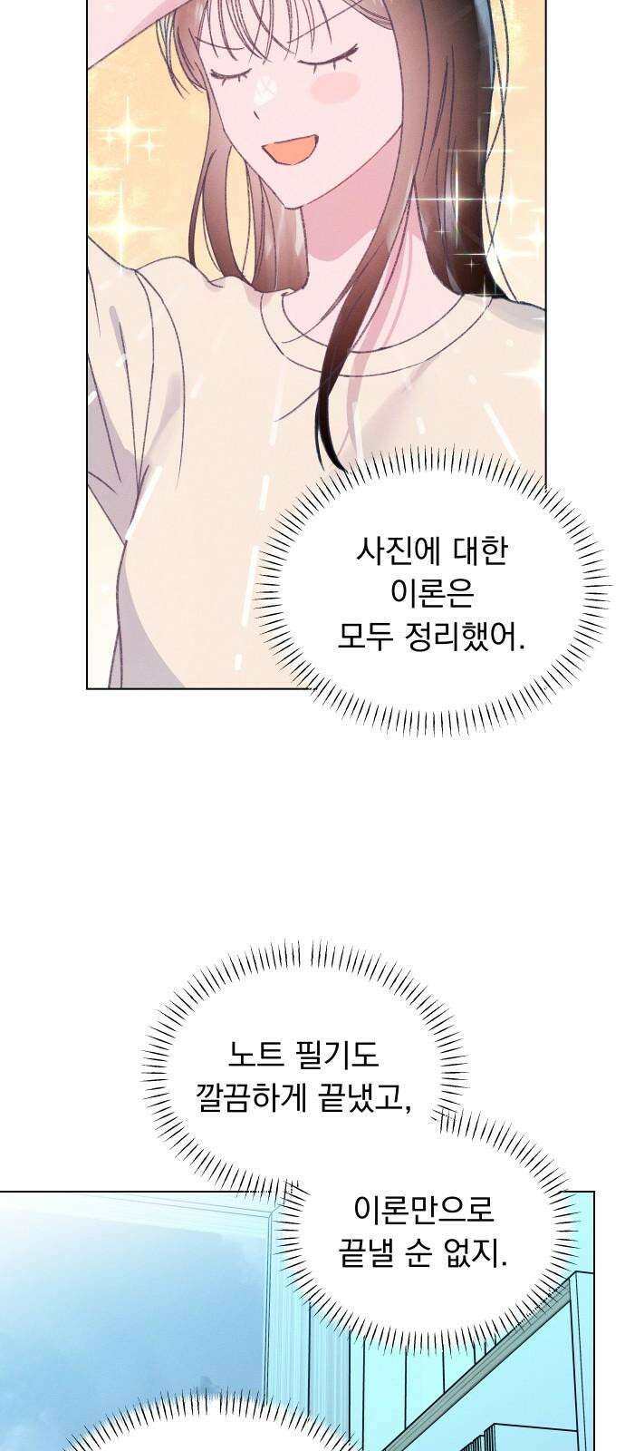 사랑하는 여름 하늘 33화 64