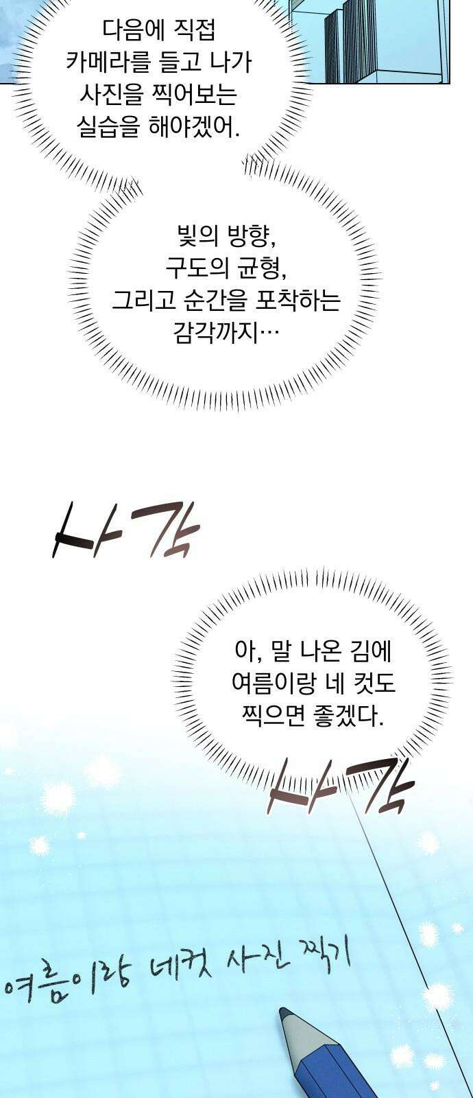 사랑하는 여름 하늘 33화 65