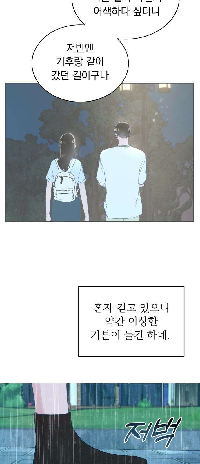 사랑하는 여름 하늘 33화 70