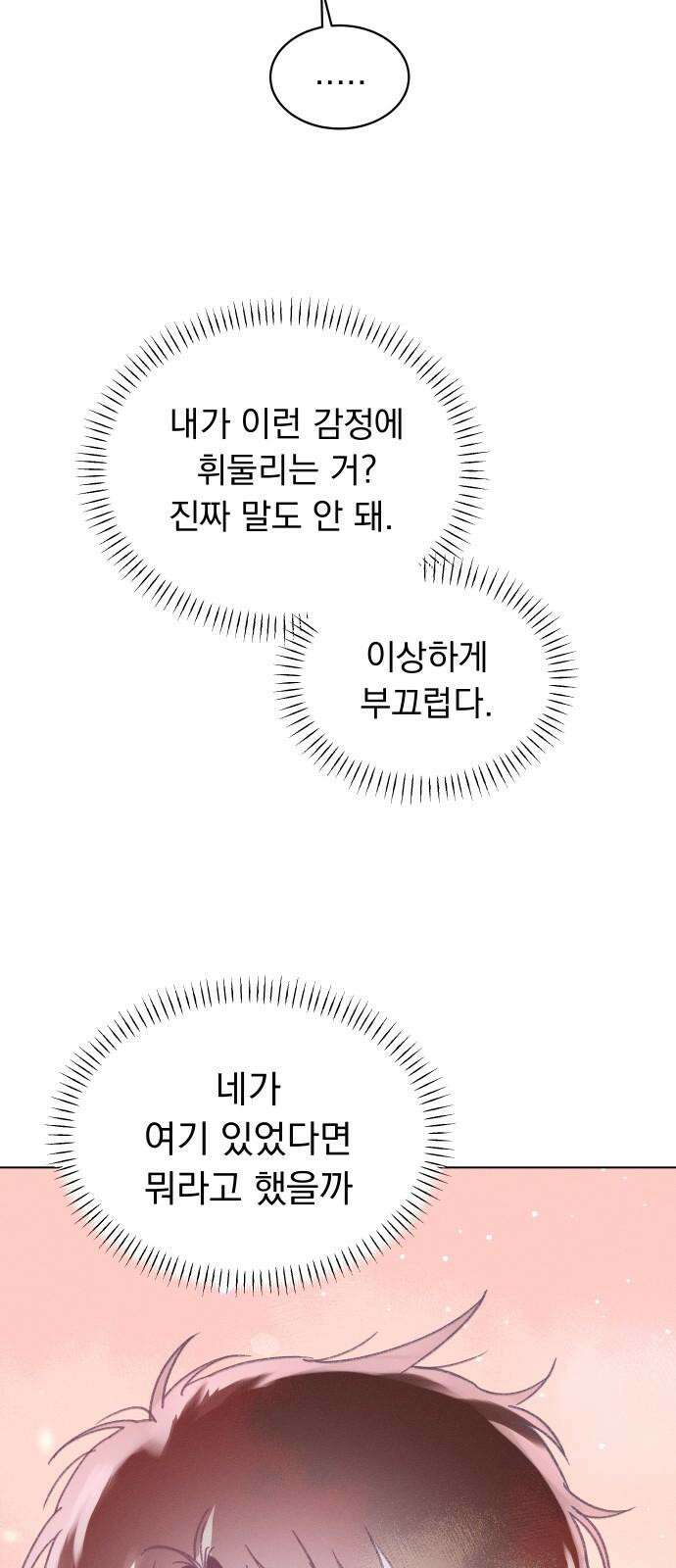 사랑하는 여름 하늘 33화 73