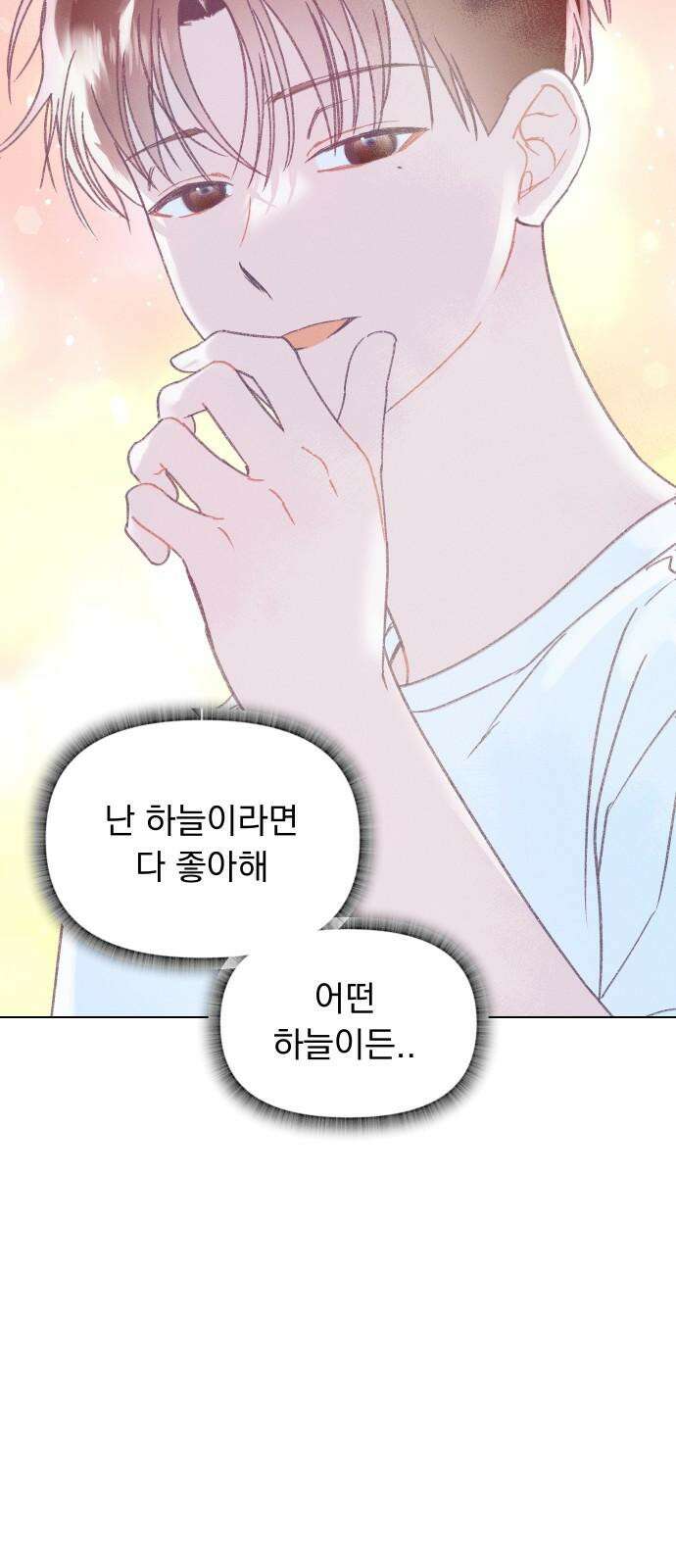 사랑하는 여름 하늘 33화 74