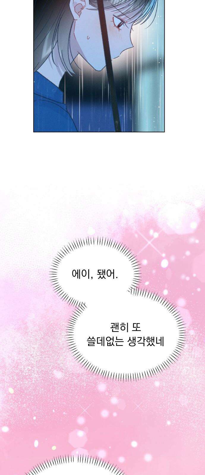 사랑하는 여름 하늘 33화 76