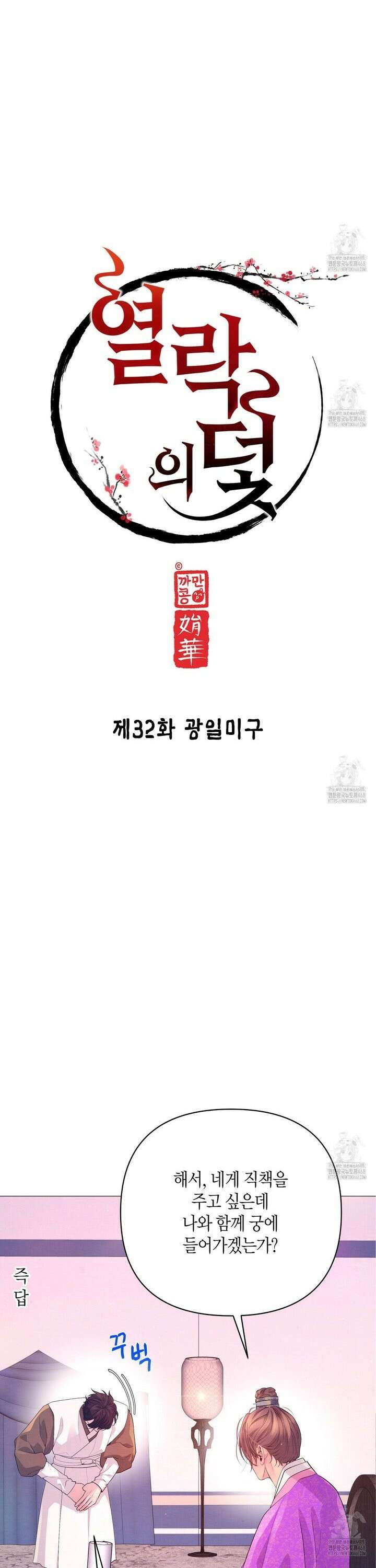 열락의 덫 32화 4