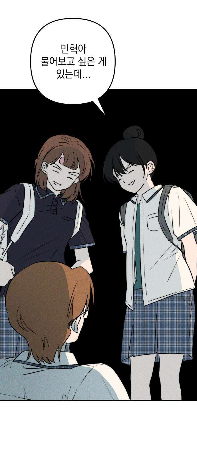 내가 싫어하는 남자친구 16화 2