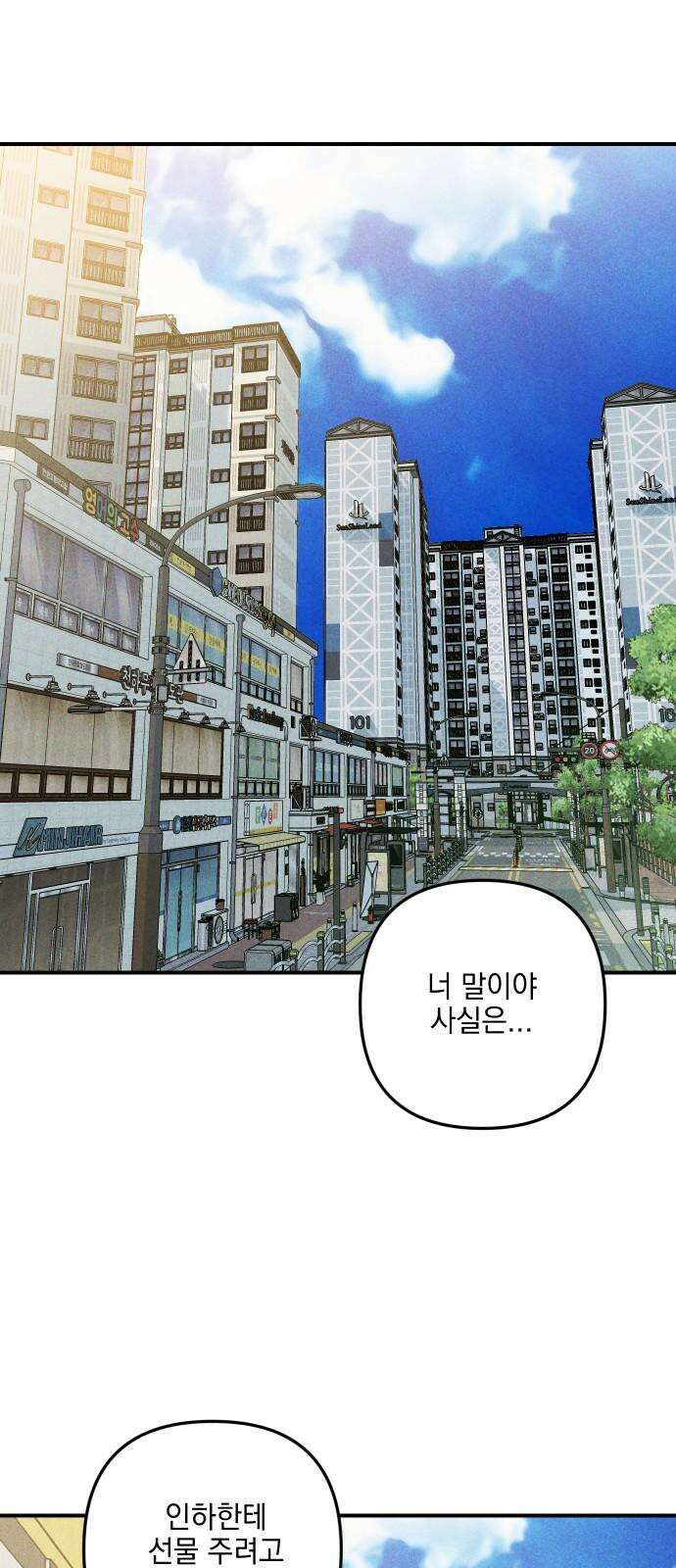내가 싫어하는 남자친구 16화 4
