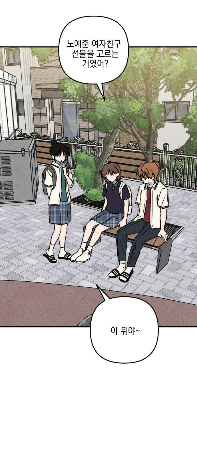 내가 싫어하는 남자친구 16화 8